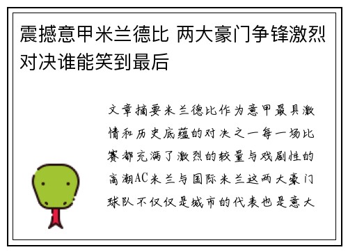 震撼意甲米兰德比 两大豪门争锋激烈对决谁能笑到最后