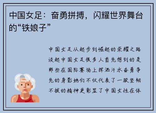 中国女足：奋勇拼搏，闪耀世界舞台的“铁娘子”