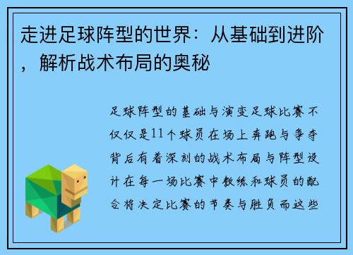 走进足球阵型的世界：从基础到进阶，解析战术布局的奥秘