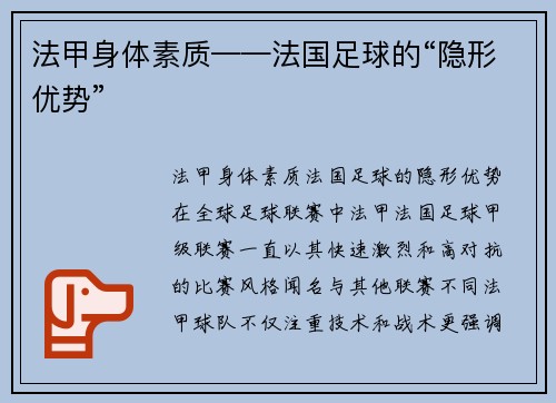 法甲身体素质——法国足球的“隐形优势”